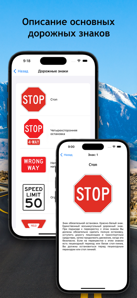 Тесты DMV на русском - Two iPhone screens from the DMV Tests in Russian app displaying various US road signs with their names and detailed descriptions translated into Russian.