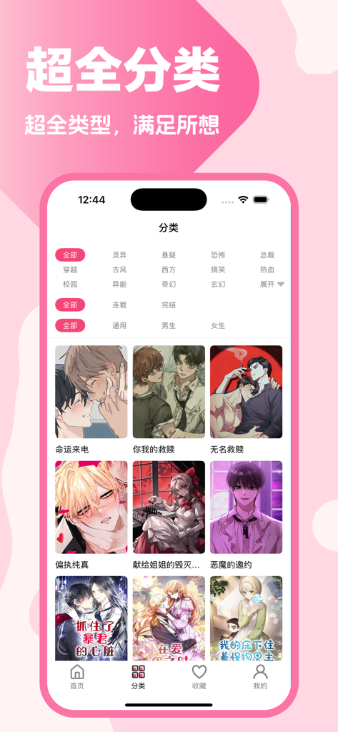 Pantalla de categorías de la aplicación Pica Manga Island mostrando una variedad de géneros de manga y portadas de títulos de moda.