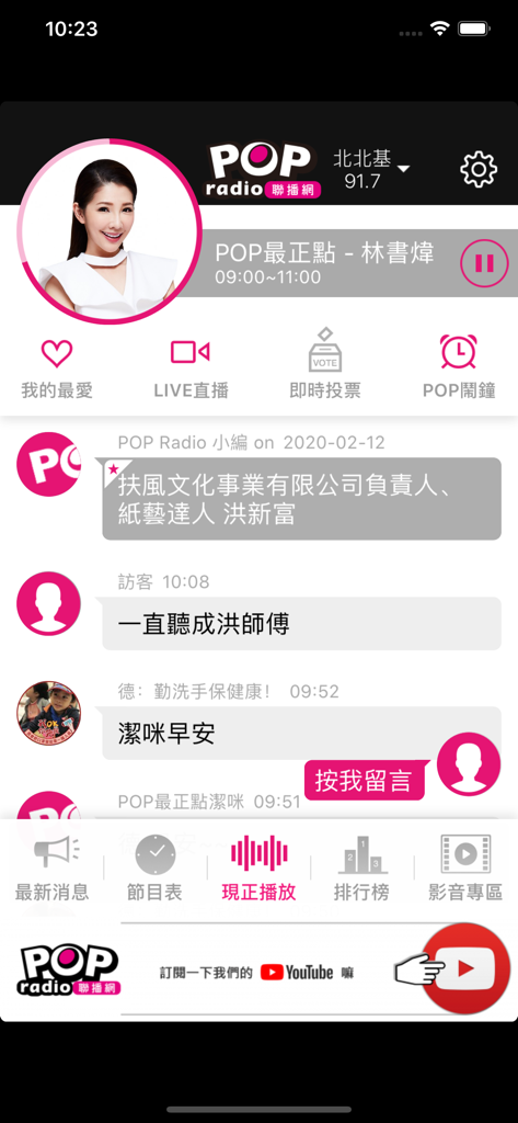 917 POP Radio - A screenshot of the 917 POP Radio app showing the interactive chat screen with listener messages and DJ profile