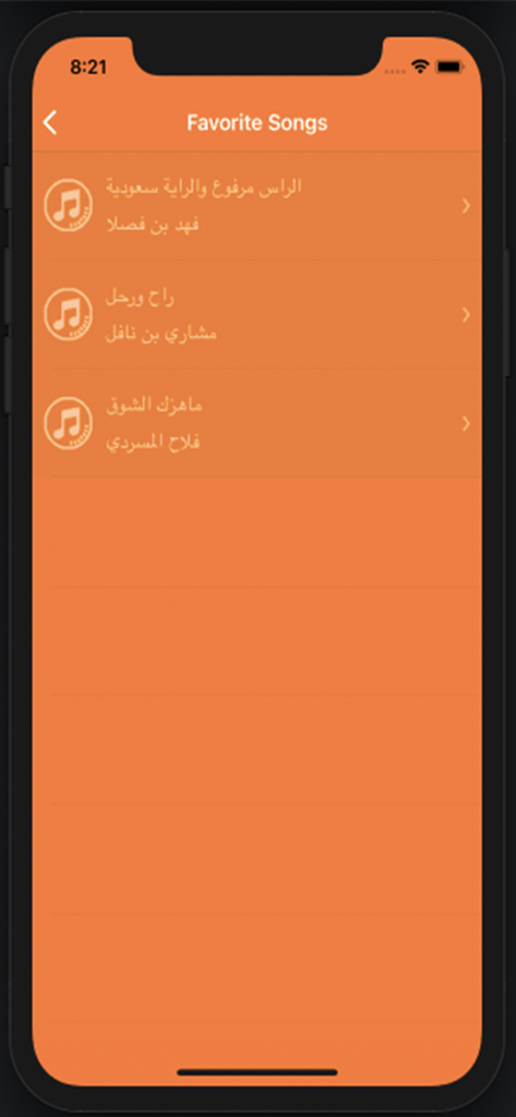 A mobile app interface displaying a list of favorite Sheilat songs in Arabic