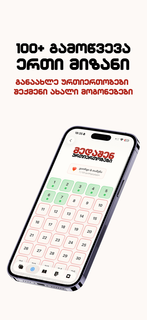 You&Me - Interfaz de la aplicación de relaciones You and Me que muestra la cuadrícula de progreso del desafío de 100 días en georgiano.