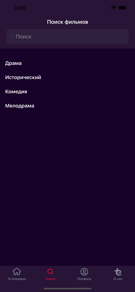 Этномедиа - Pantalla de búsqueda de la aplicación Etnomedia que muestra géneros de películas kirguís como drama y comedia