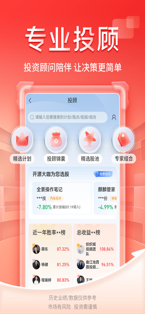 Interface mobile de l'application Kaiyuan Securities Fat Cat montrant des fonctionnalités de conseil en investissement professionnel et des classements de taux de réussite des conseillers.