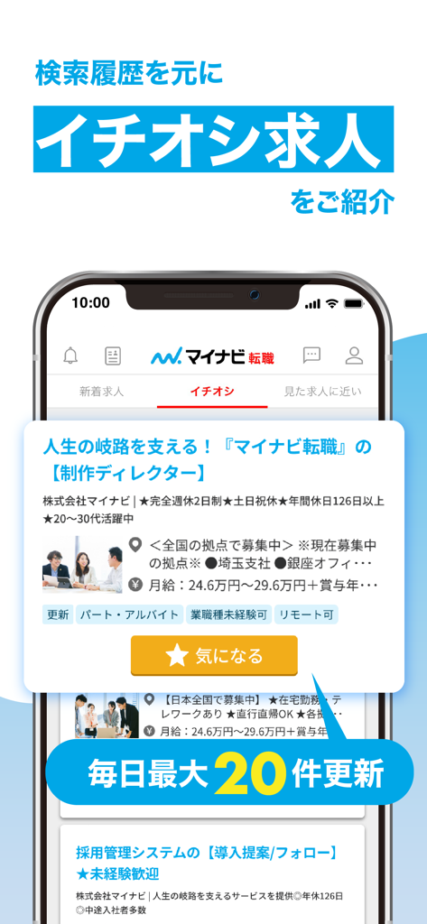 転職 求人 はマイナビ転職 転職サイトの転職アプリで仕事探し - Mynavi Tenshoku mobile app interface showcasing daily personalized job recommendations based on search history.