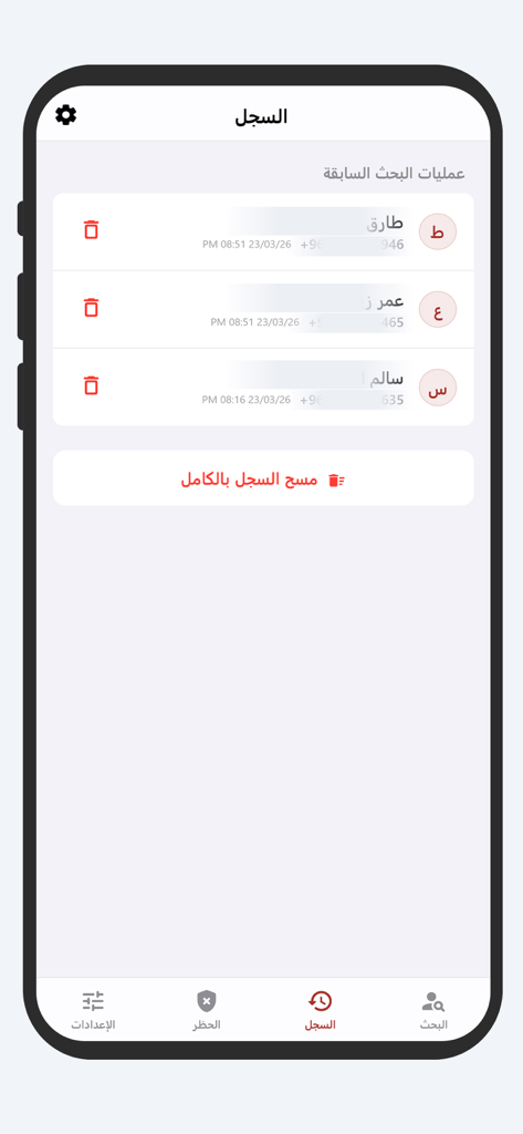 Tela de histórico de pesquisa local do aplicativo Yemeni Number Detector exibindo pesquisas anteriores de chamadores.