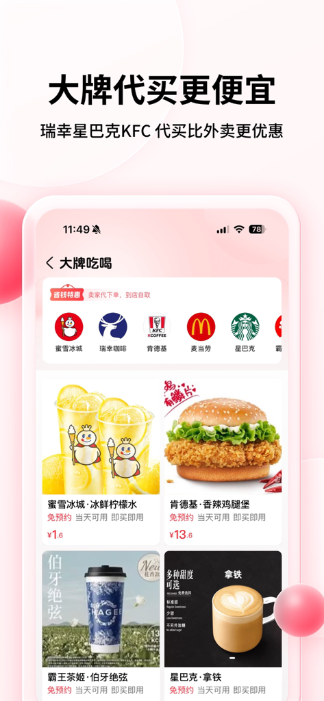 彩贝壳 - 聪明消费，省钱加倍 - Caibeike app interface showing discount deals for popular food and beverage brands like Starbucks and KFC