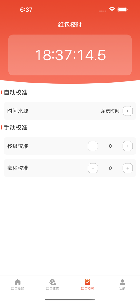 Time calibration screen of the Red Envelope is Coming app showing digital clock synchronization and manual adjustment options.