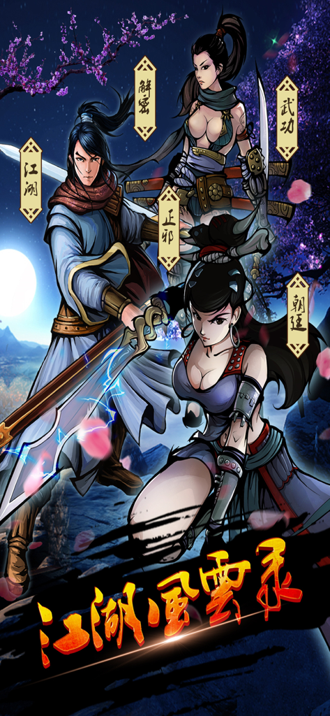 Main characters of the Jianghu Fengyunlu Wuxia RPG mobile game in a traditional martial arts style.