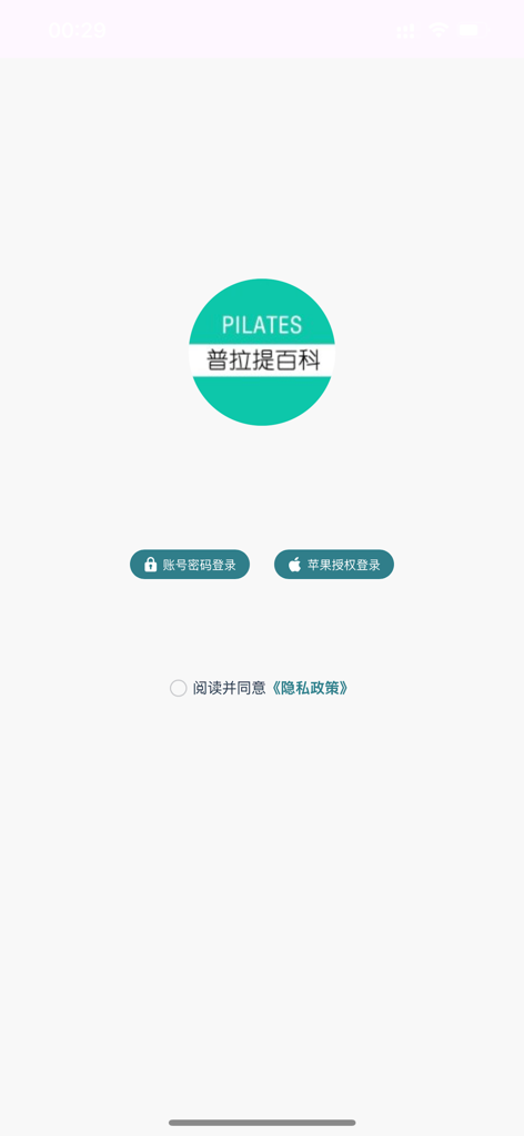 普拉提百科 - Login screen for the Pilates Encyclopedia app showing account and Apple sign in options
