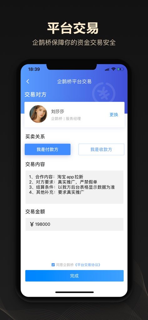 Qi Que Qiao app interface showing a secure platform transaction with payment details and service manager information.