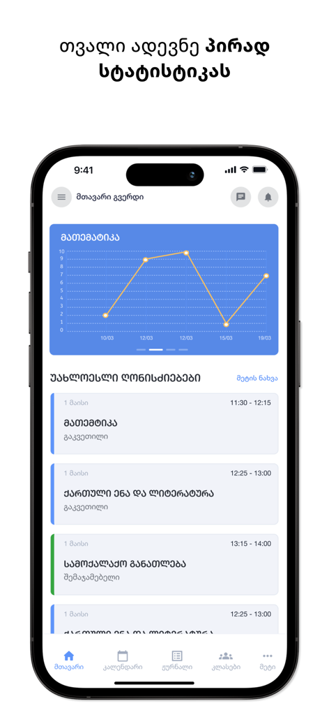 A mobile app dashboard showing a student academic performance graph and upcoming school classes