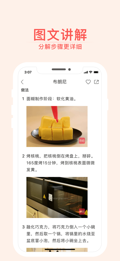 Mobile app interface showing detailed step-by-step instructions for baking brownies with photos.