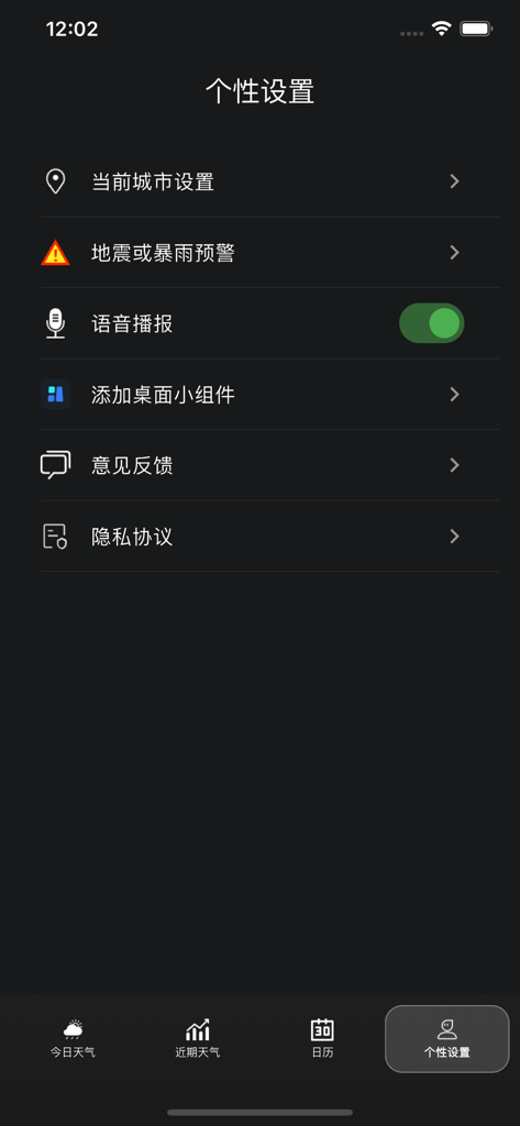 Settings menu of the Portable Weather Forecast app in Chinese showing options for alerts voice broadcast and widgets