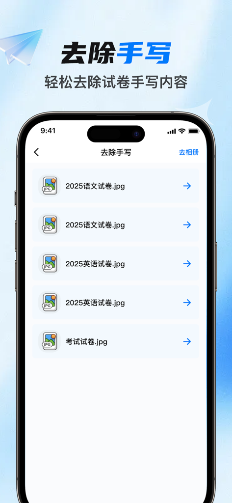 Smartphone screen showing the handwriting removal tool for digital exam papers
