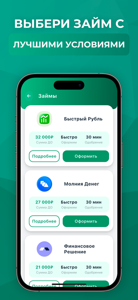Займы онлайн — Альянс-Финанс - Smartphone screen displaying a list of online loan offers in the Alliance-Finance mobile app
