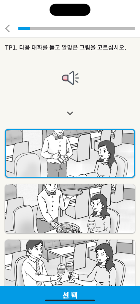 TOPIK - Learn Korean - Korean listening practice quiz with image selection