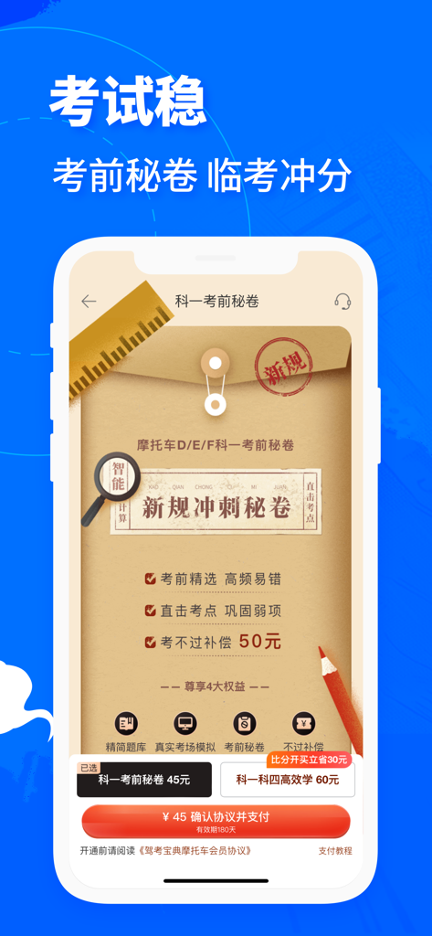 驾考宝典摩托车-2026学车考摩托车驾照 - Interface of the Motorcycle Exam Handbook app showing pre-exam secret papers and study packages for the Chinese motorcycle driving license exam.