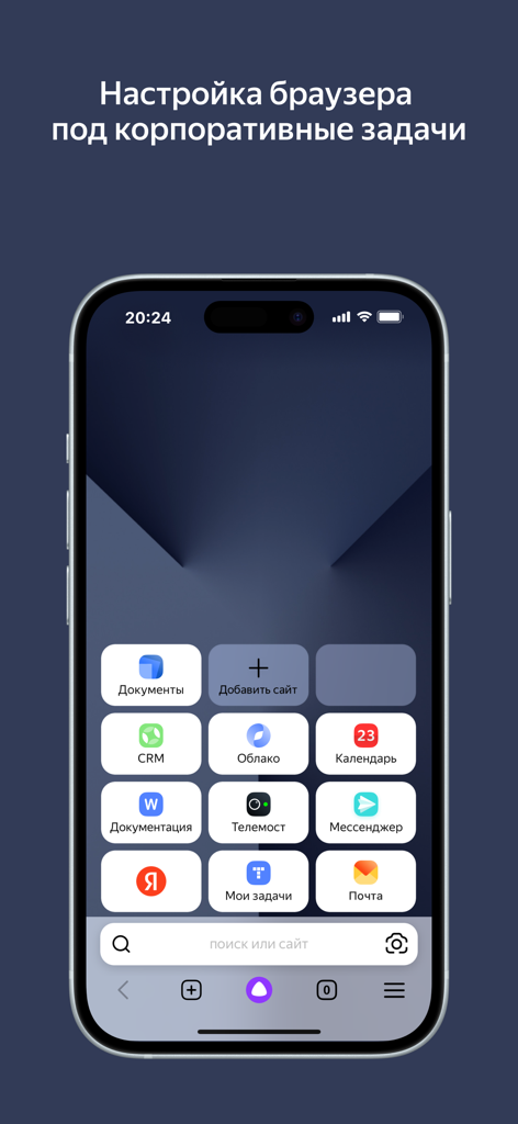 Interface of Yandex Browser for Organizations featuring customizable corporate app shortcuts on the home screen