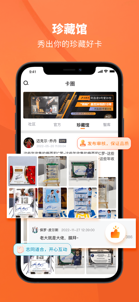 TC卡藏 - A mobile app interface showing a social gallery of rare and signed sports trading cards like Kobe Bryant and Lionel Messi.