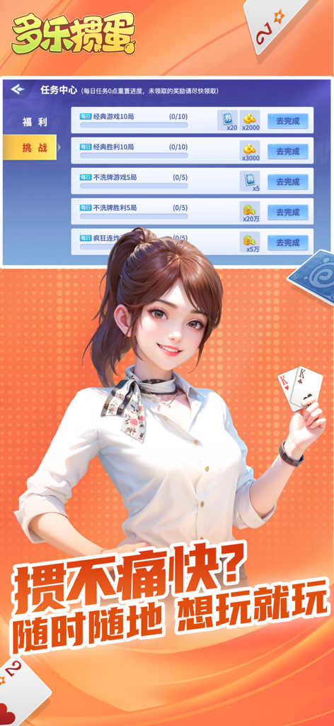 Interfaccia dell'app Duo Le Guan Dan che mostra un personaggio femminile sorridente che tiene le carte e un menu del centro missioni con ricompense
