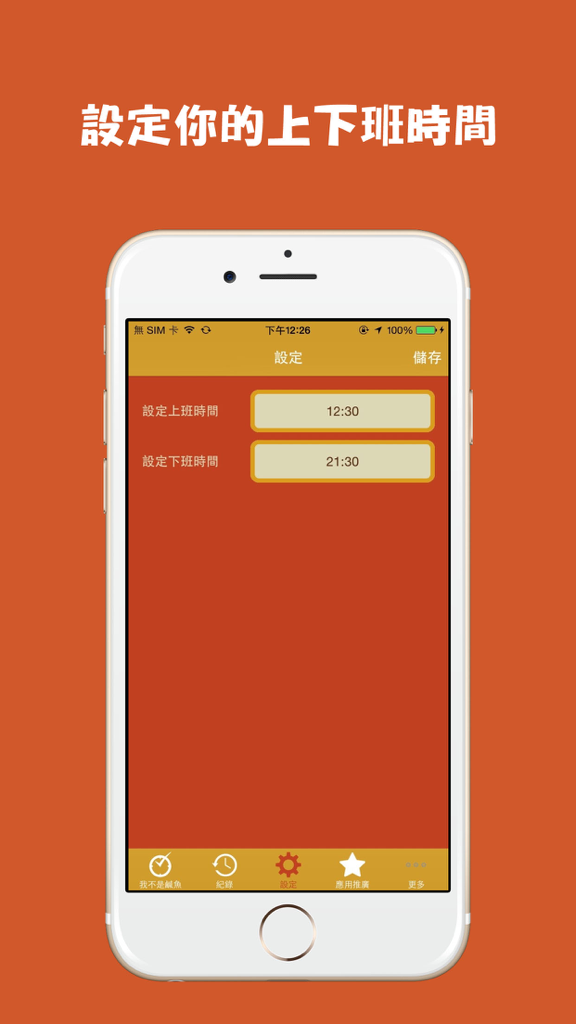 My Punch – Office Attendance Record System - Interface of the My Punch app showing settings for work start and end times on an iPhone screen