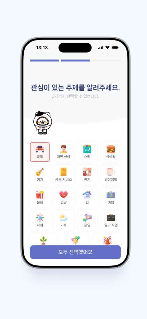 세종학당 AI 선생님 - King Sejong Institute AI Teacher app screen showing various conversation topics like travel and hobbies for learning Korean