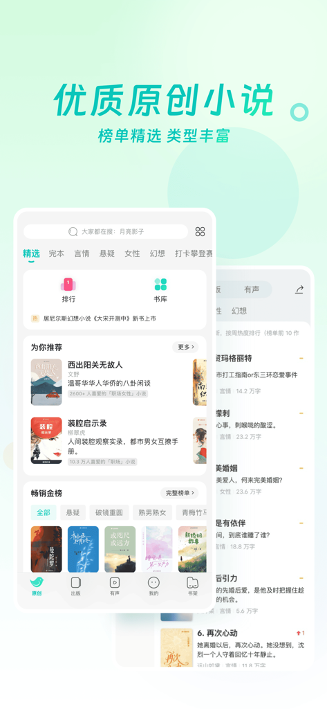 Página de inicio de la aplicación Douban Read con novelas originales chinas de alta calidad y recomendaciones de libros seleccionadas.