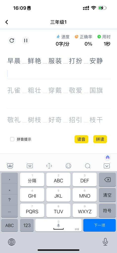 Screenshot of the Typing Duck app interface for learning Chinese pinyin typing, featuring a virtual keyboard and practice text.