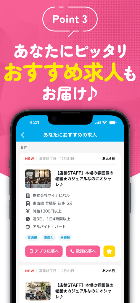 Mynavi Baito app screen showing recommended job listings for students