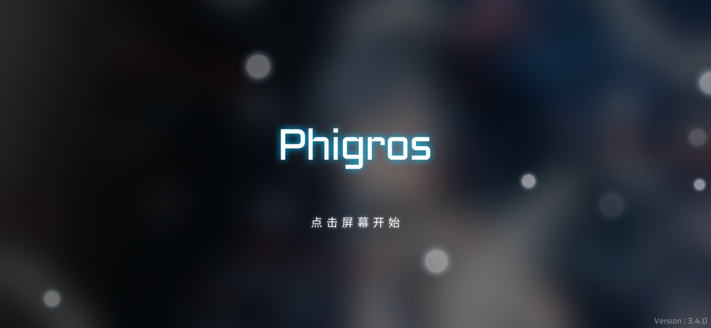 Phigros rhythm game title screen with glowing logo and tap to start message in Chinese