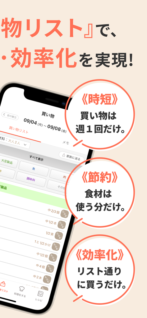 Automated weekly grocery shopping list in the me:new app interface showing ingredient categories for efficient meal planning.