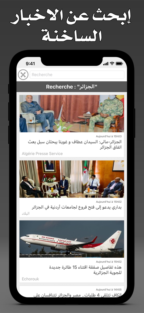 Algérie Presse - جزائر بريس - A mobile phone screen displaying the search results interface of the Algérie Presse app with several news articles in Arabic about politics and aviation.