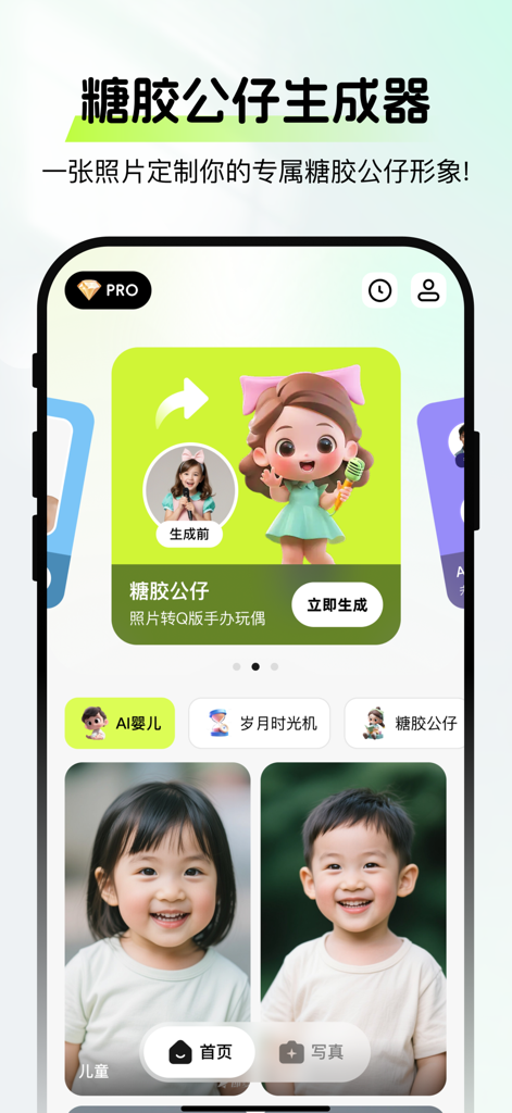 Oberfläche der Fancai-App mit einem KI-Vinylpuppen-Generator und verschiedenen Fototransformationseffekten wie Alterung und Zukunfts-Baby-Vorhersage