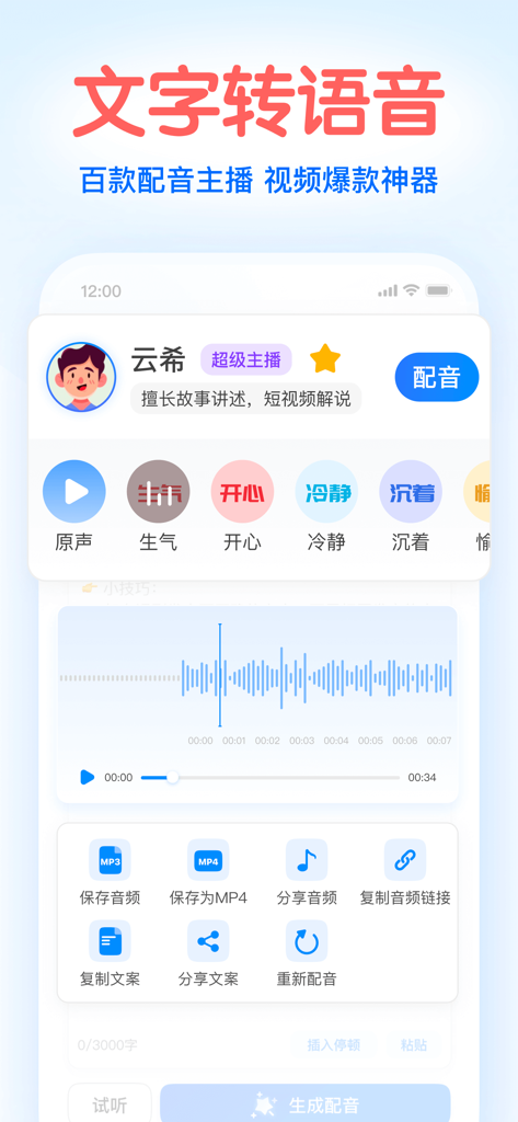 龙猫工具大师-素材文案提取&文本转语音&智能提词器&AI创作 - Text to speech and AI voiceover interface of the Longmao Tool Master app