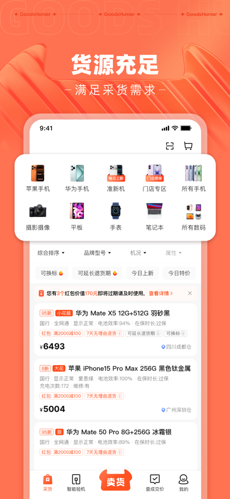 Capture d'écran de l'interface de l'application Caihuoxia montrant une place de marché B2B en gros pour les smartphones et l'électronique numérique d'occasion avec des listes de produits et des catégories.