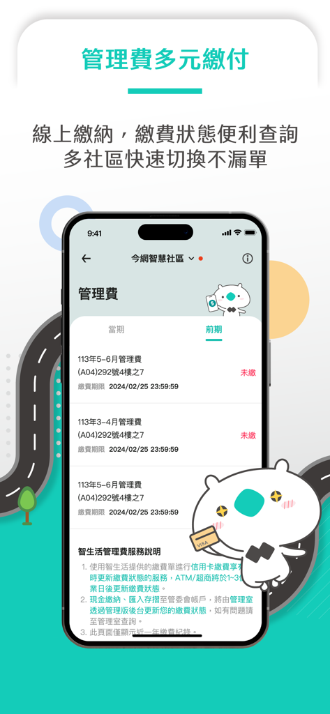 智生活 - Smart Dailyアプリのモバイルインターフェース。コミュニティ管理費の支払い履歴と未払い請求書が中国語で表示されています。