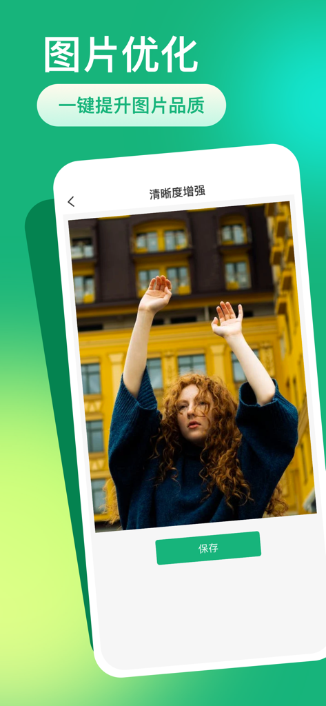 一键清理-图片清晰度增强、图片压缩 - Smartphone app interface showing image clarity enhancement feature with a portrait photo of a woman