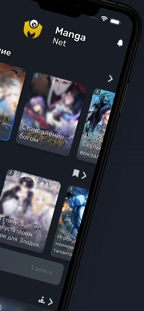 Tela de smartphone exibindo a biblioteca do aplicativo MangaNet com vários títulos de mangá em russo
