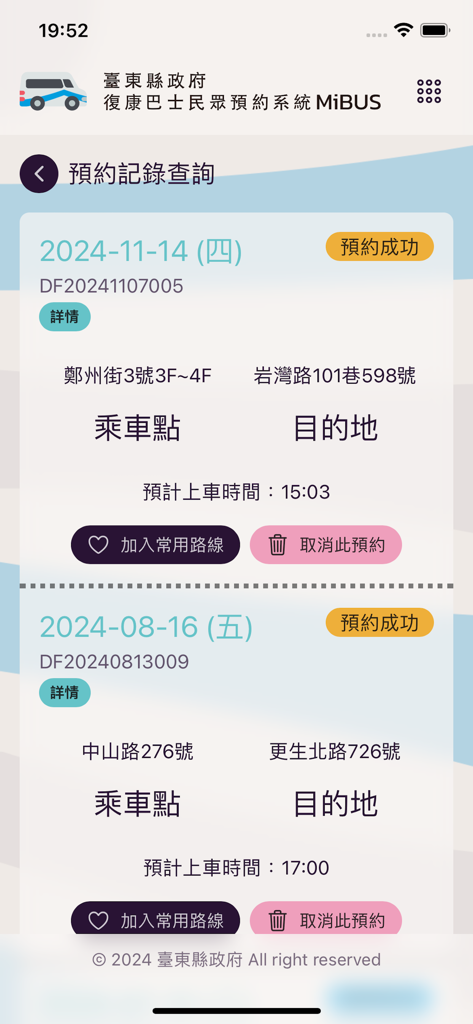 臺東縣政府復康巴士民眾預約系統 - Mobile app screen showing a list of past and upcoming bus reservation records with pickup and destination details
