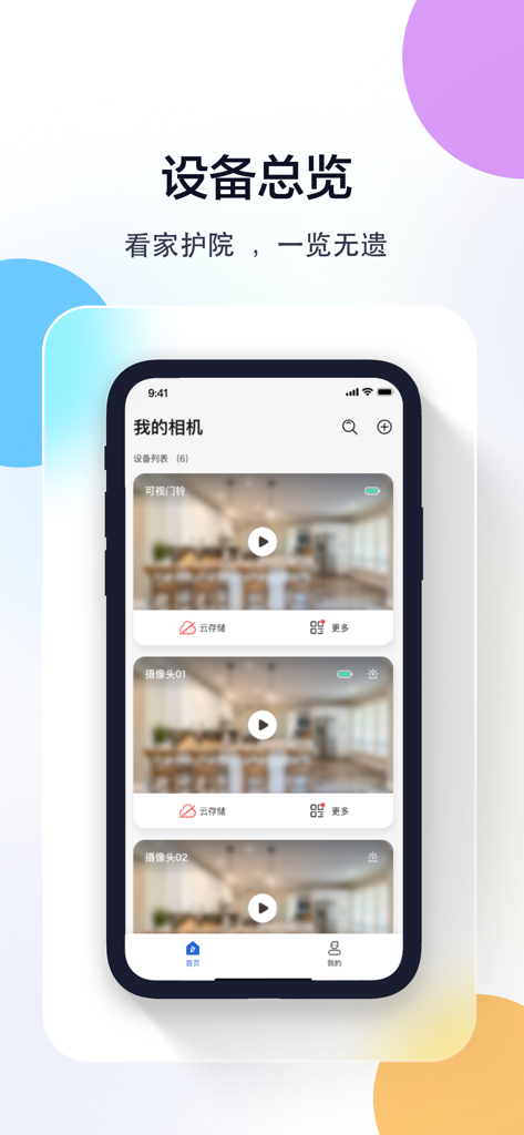 牛精灵 - Interfaz de la aplicación de cámara inteligente Ox Genie mostrando una lista de dispositivos de seguridad del hogar conectados y previsualizaciones en vivo.