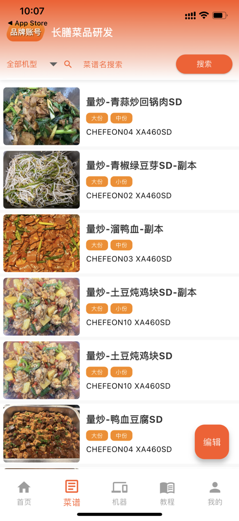长膳智能烹饪 - Mobile interface showing a list of professional recipes and food photos in the Changshan Intelligent Cooking app.