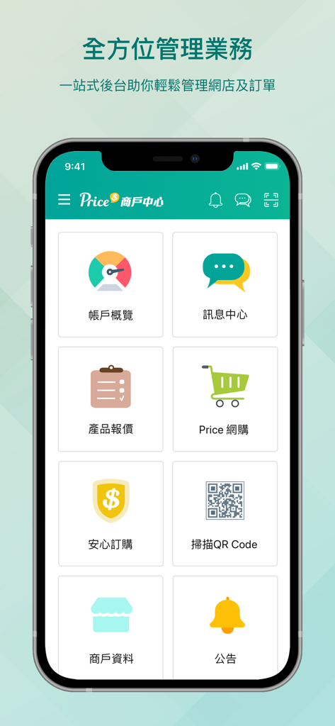 Price 商戶中心 - Price Merchant Center mobile app interface showing business management dashboard with icons for account overview, message center, and product quotations.