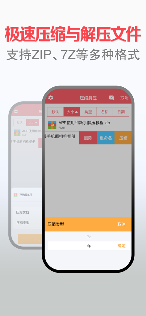 解压专家-Zip RAR 7z等格式快速解压缩软件 - Unzip Expert app interface showing file management and compression options for ZIP and 7Z formats