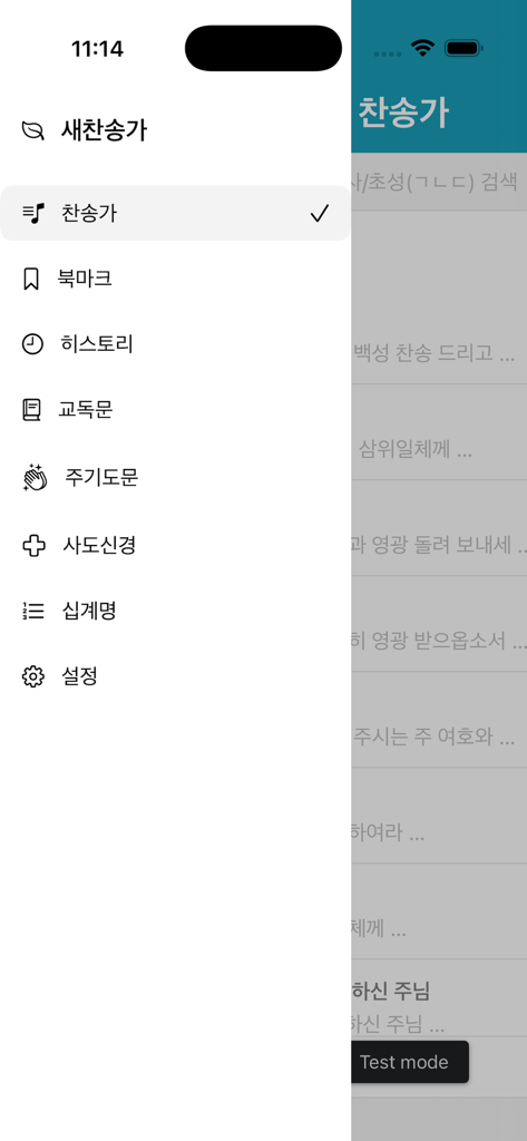 Side navigation menu of the Korean New Hymnal mobile app showing religious categories like hymnal and prayers