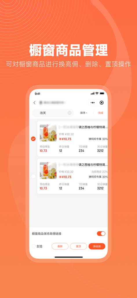 蝉选-直播带货选品精选货源平台 - Mobile interface for managing social commerce showcase products with commission tracking and sales data visualization.