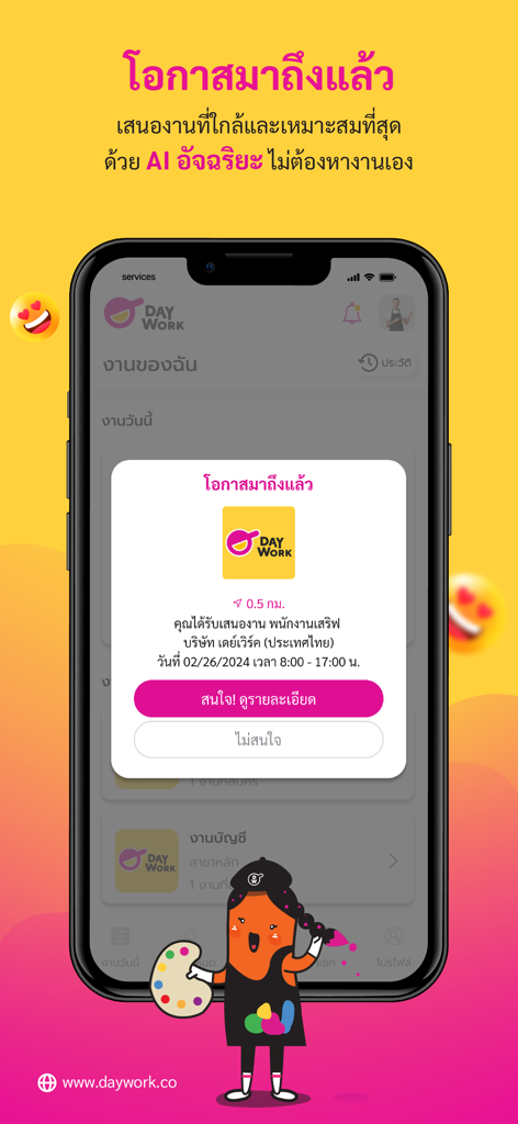 Daywork หางานรายวัน พาร์ทไทม์ - Daywork mobile app showing a smart job matching notification for a local daily pay gig