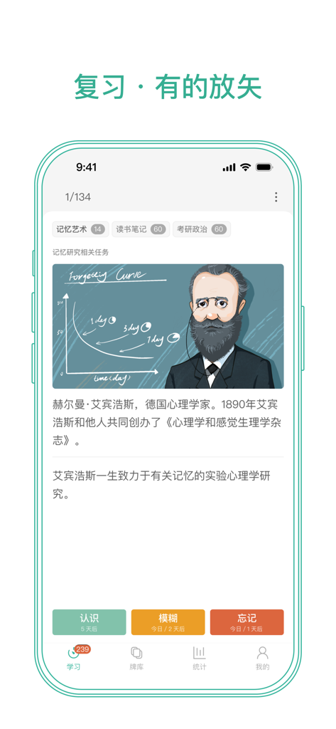 墨墨记忆卡｜考研考公考证外语学习闪卡 - Oberfläche der Momo Memory Cards App, die eine Lernkarte über Hermann Ebbinghaus und Gedächtniswissenschaft zeigt
