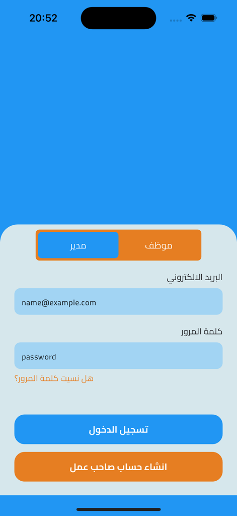 Anwar كاش سوفت - Pantalla de inicio de sesión de la aplicación financiera árabe Anwar Cash Soft para empresas