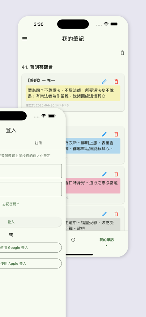 佛經中文版 - Interface of a Buddhist sutra app showing personal notes and a login screen for account syncing.