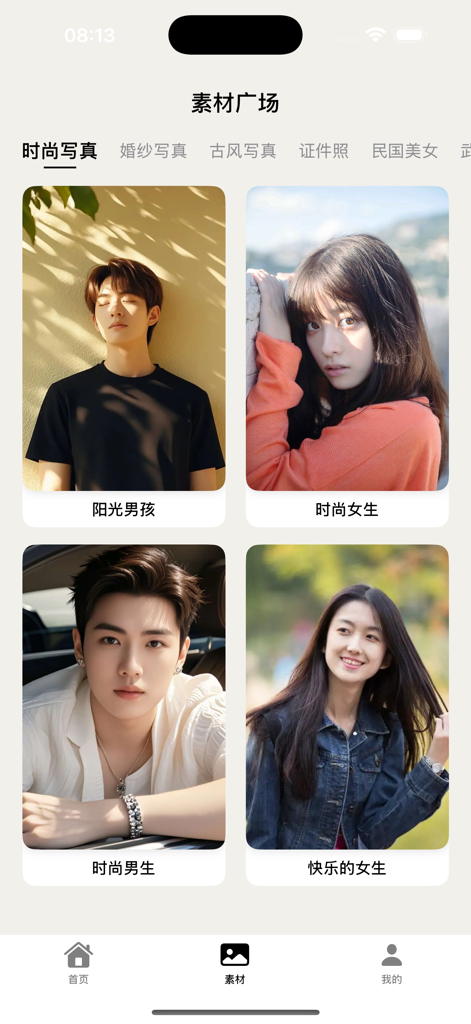 美姿构颜相机 - Mobile app interface showing a library of fashion portrait templates for AI photo editing